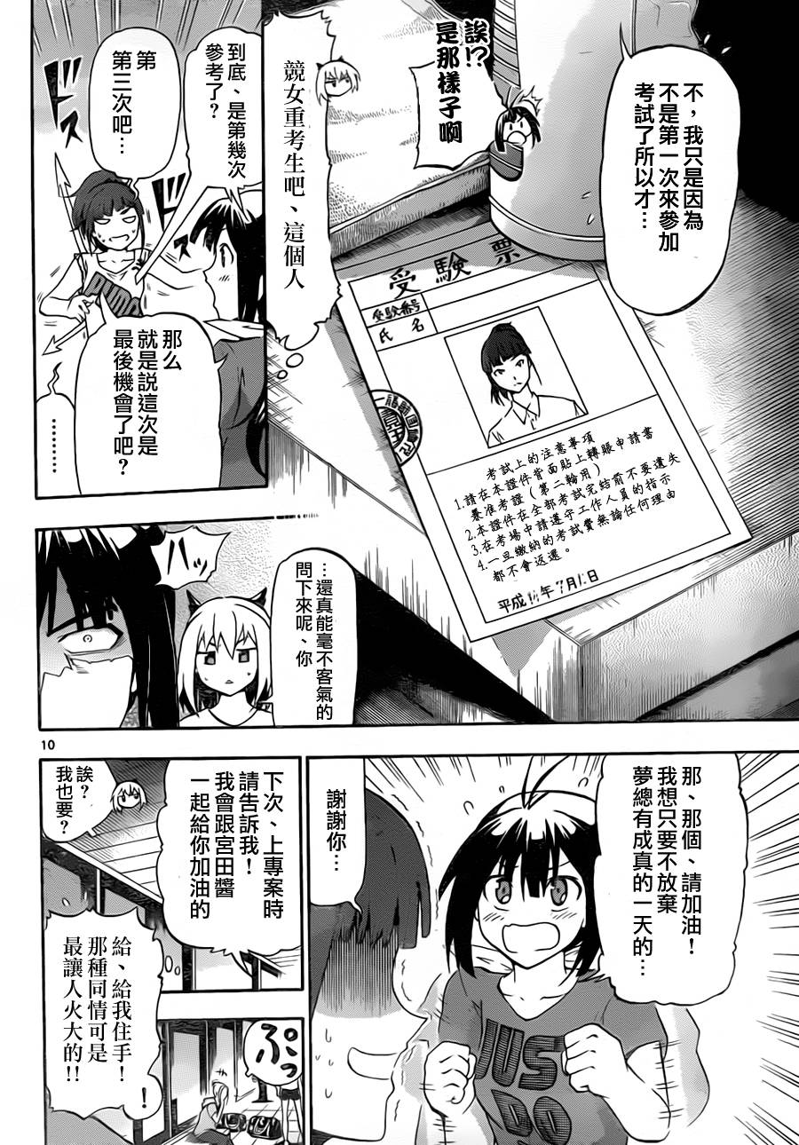 竞女 第5话 第9页