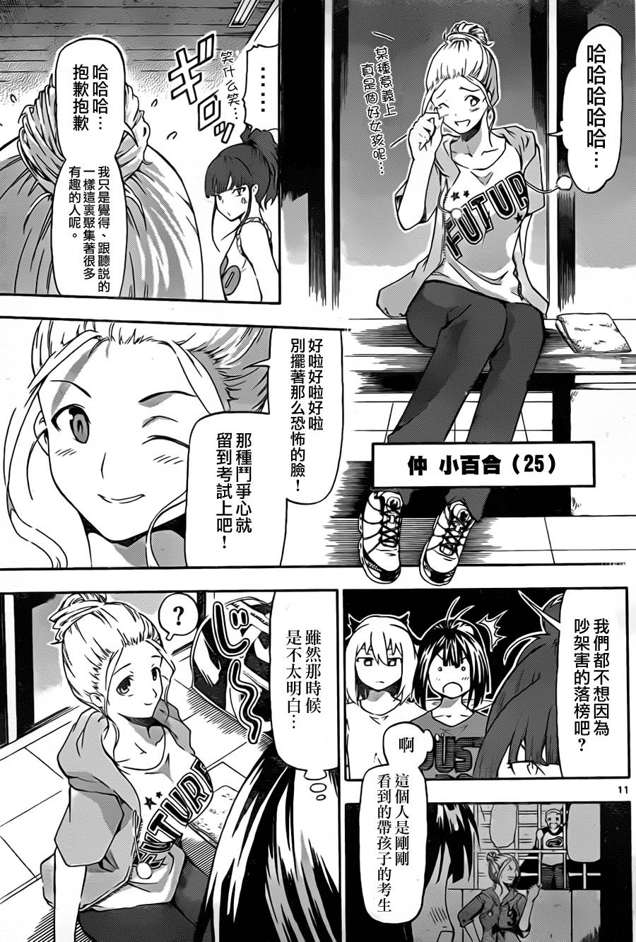 竞女 第5话 第10页