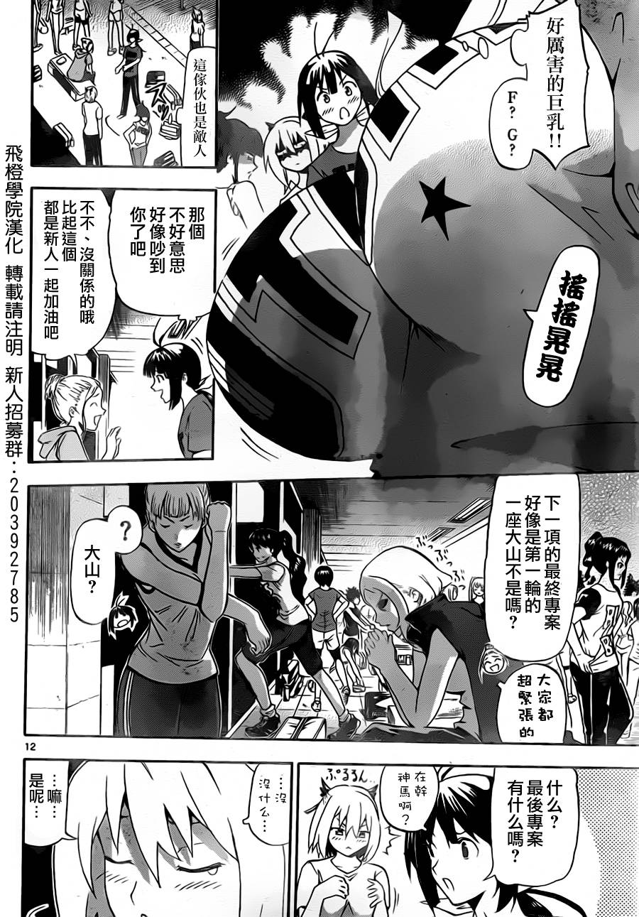 竞女 第5话 第11页