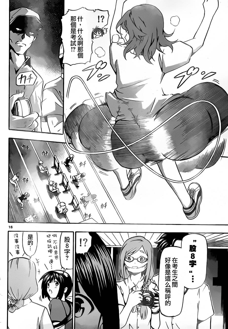 竞女 第5话 第14页