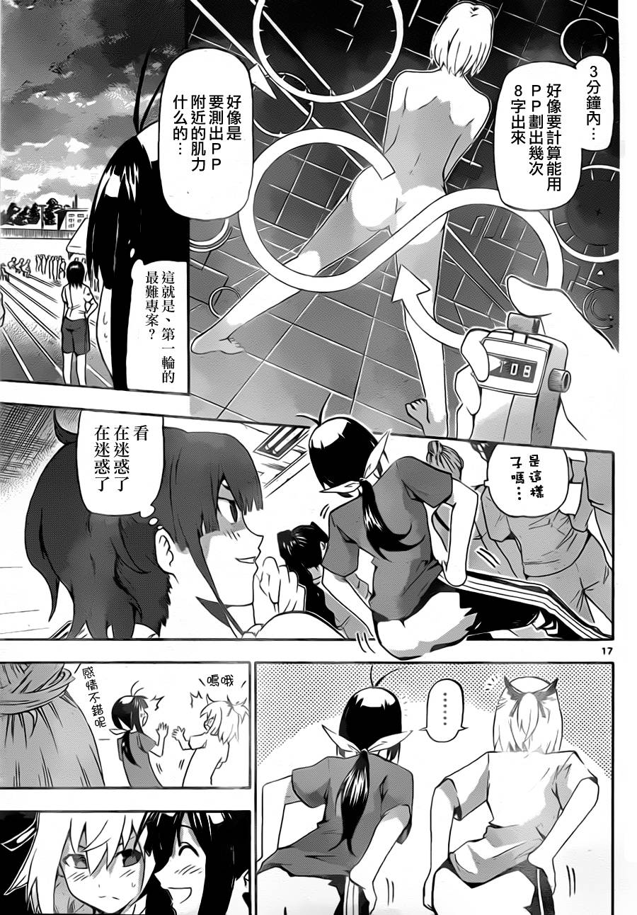 竞女 第5话 第15页