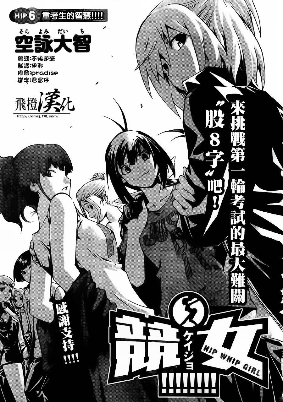 竞女 第6话 第0页