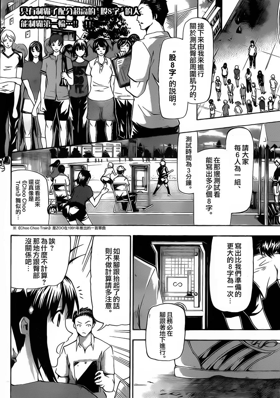 竞女 第6话 第1页