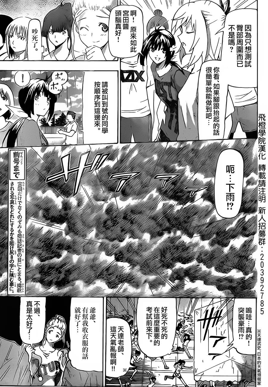 竞女 第6话 第2页