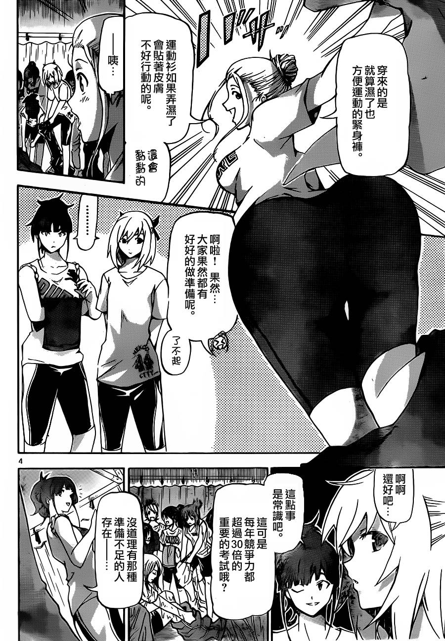 竞女 第6话 第3页