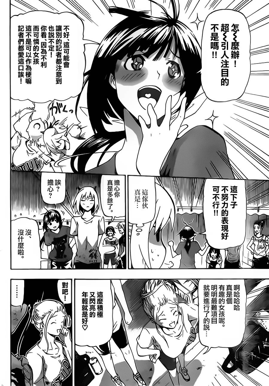 竞女 第6话 第5页