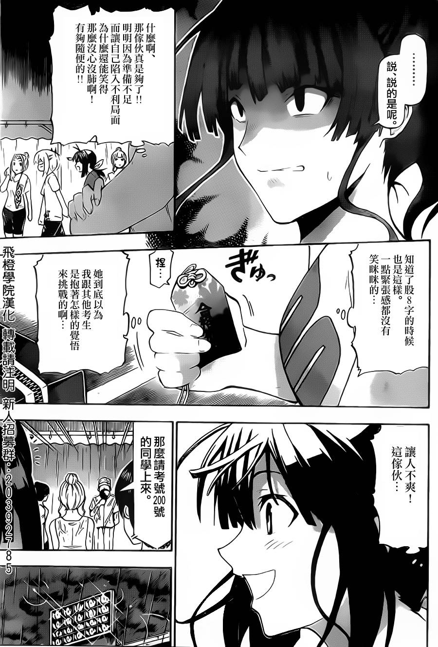 竞女 第6话 第6页