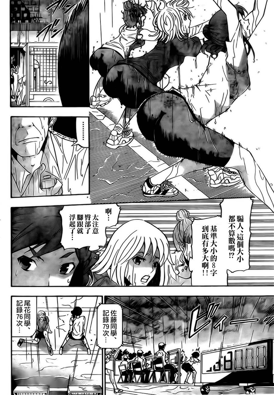 竞女 第6话 第7页