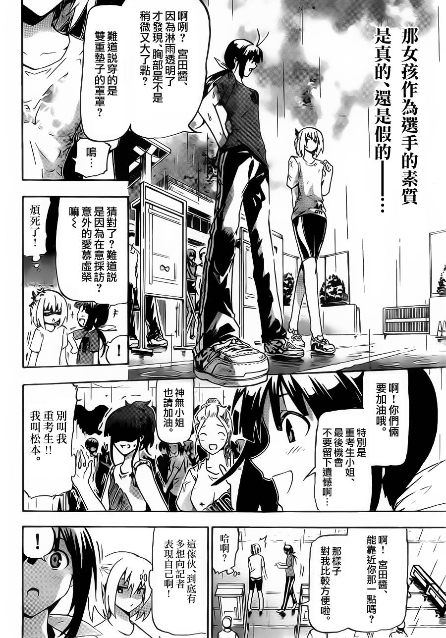 竞女 第6话 第9页