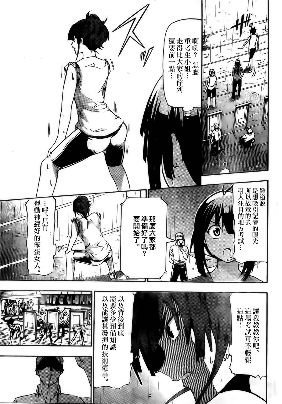 竞女 第6话 第10页