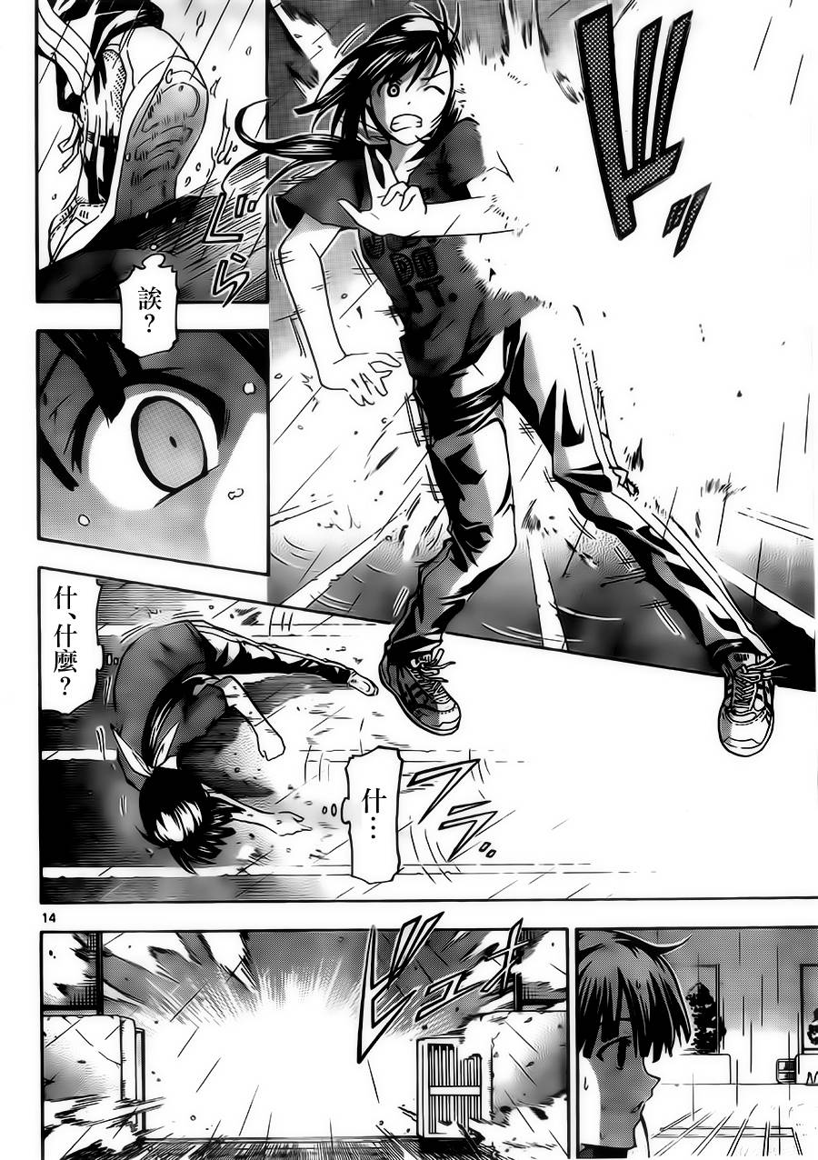 竞女 第6话 第12页