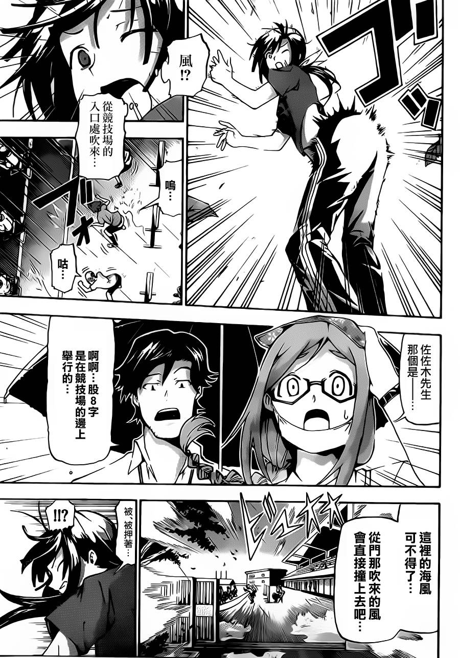 竞女 第6话 第13页