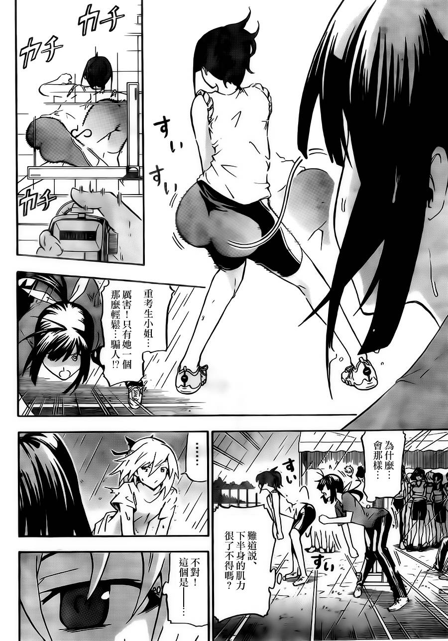 竞女 第6话 第14页