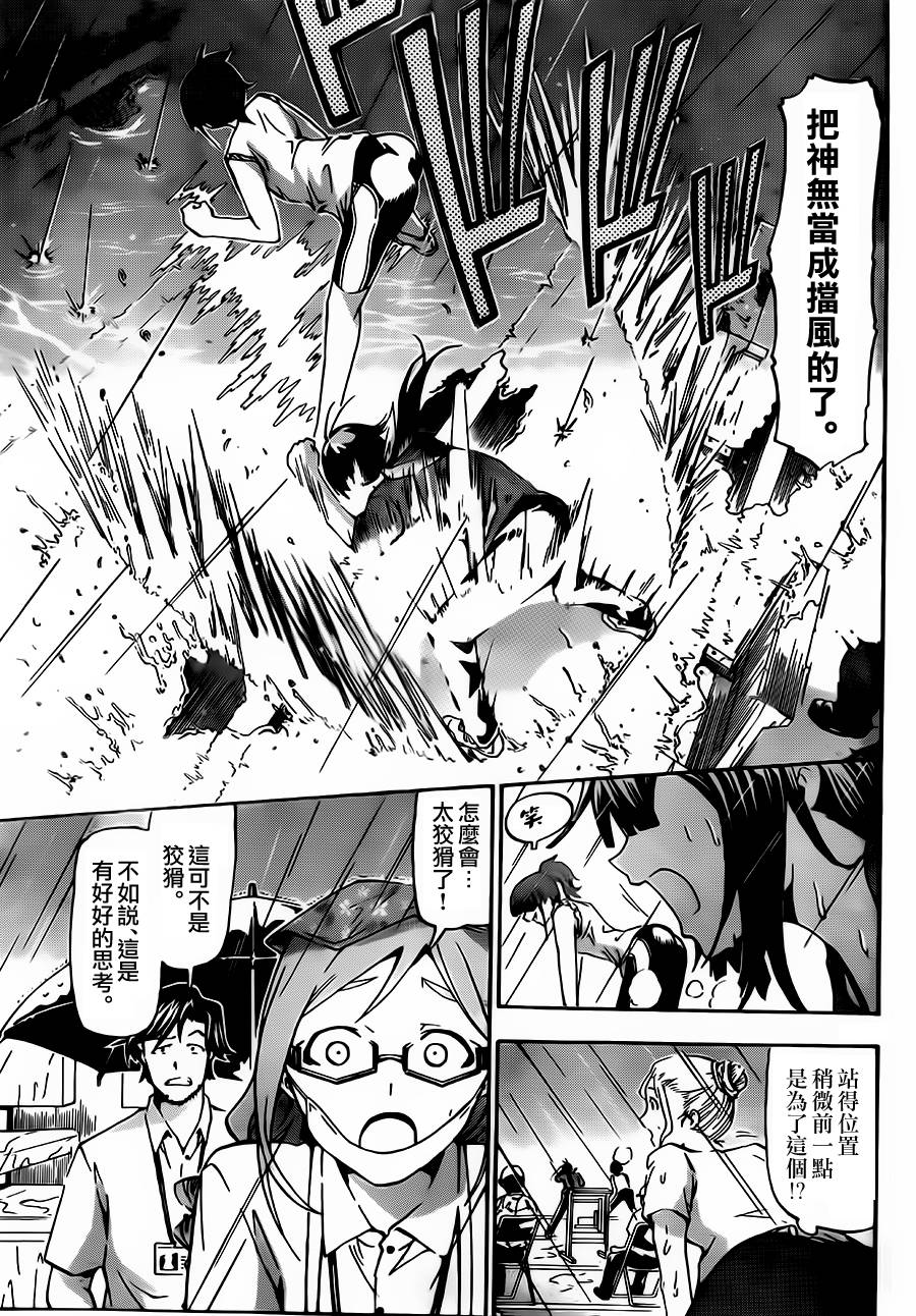 竞女 第6话 第15页