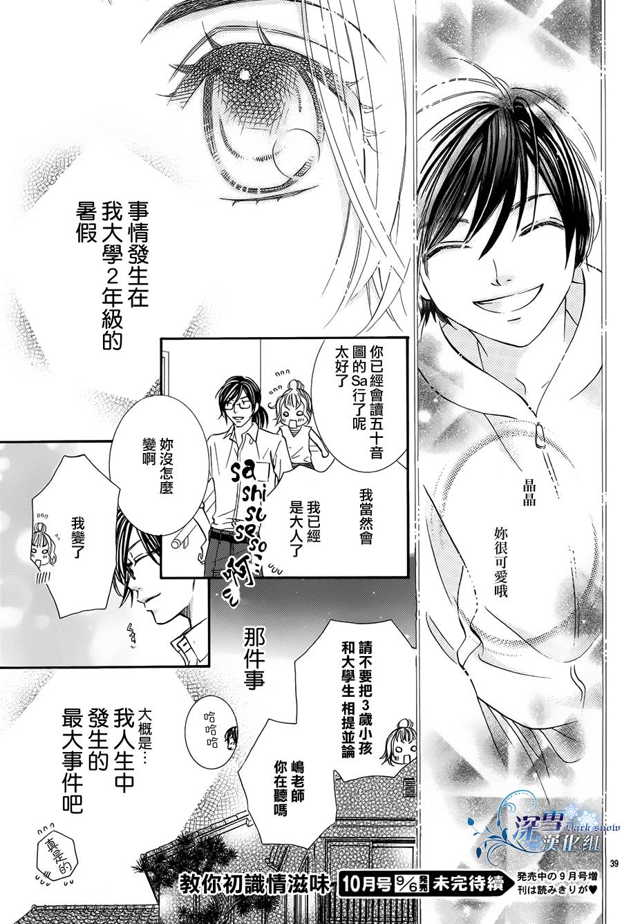 教你初识情滋味第1话图