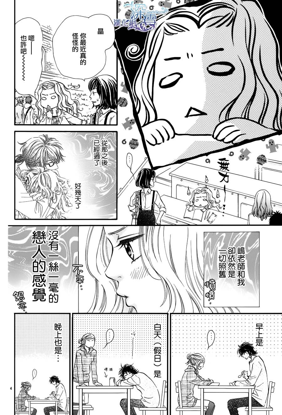 教你初识情滋味第11话图