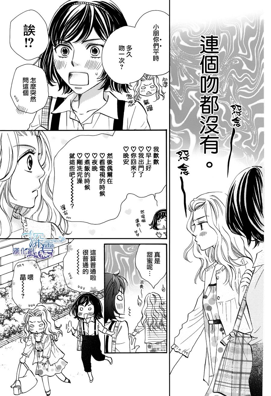 教你初识情滋味第11话图