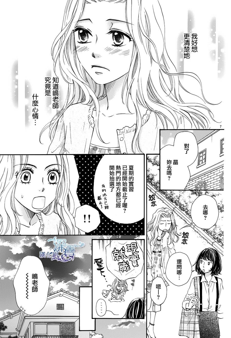 教你初识情滋味第11话图