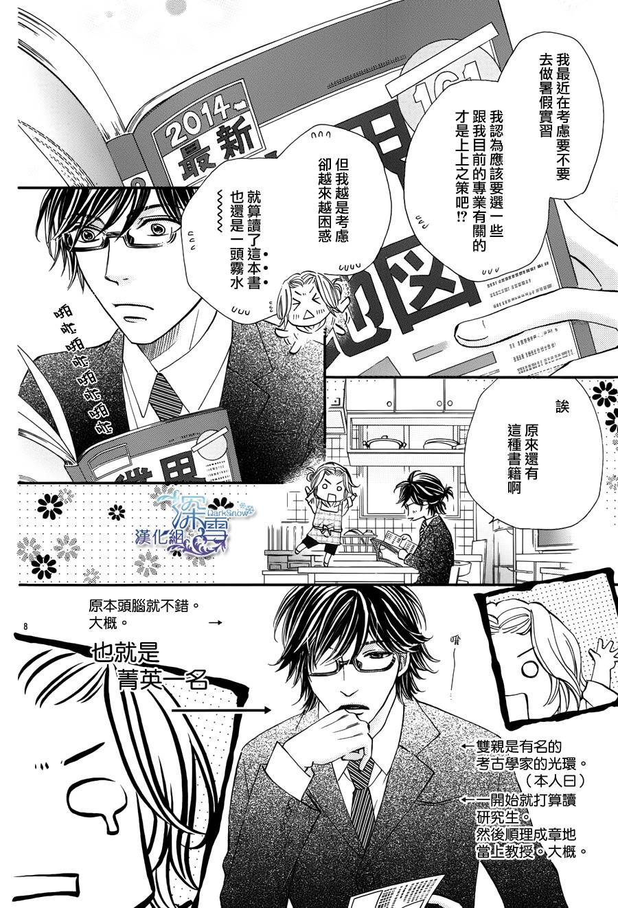 教你初识情滋味第11话图