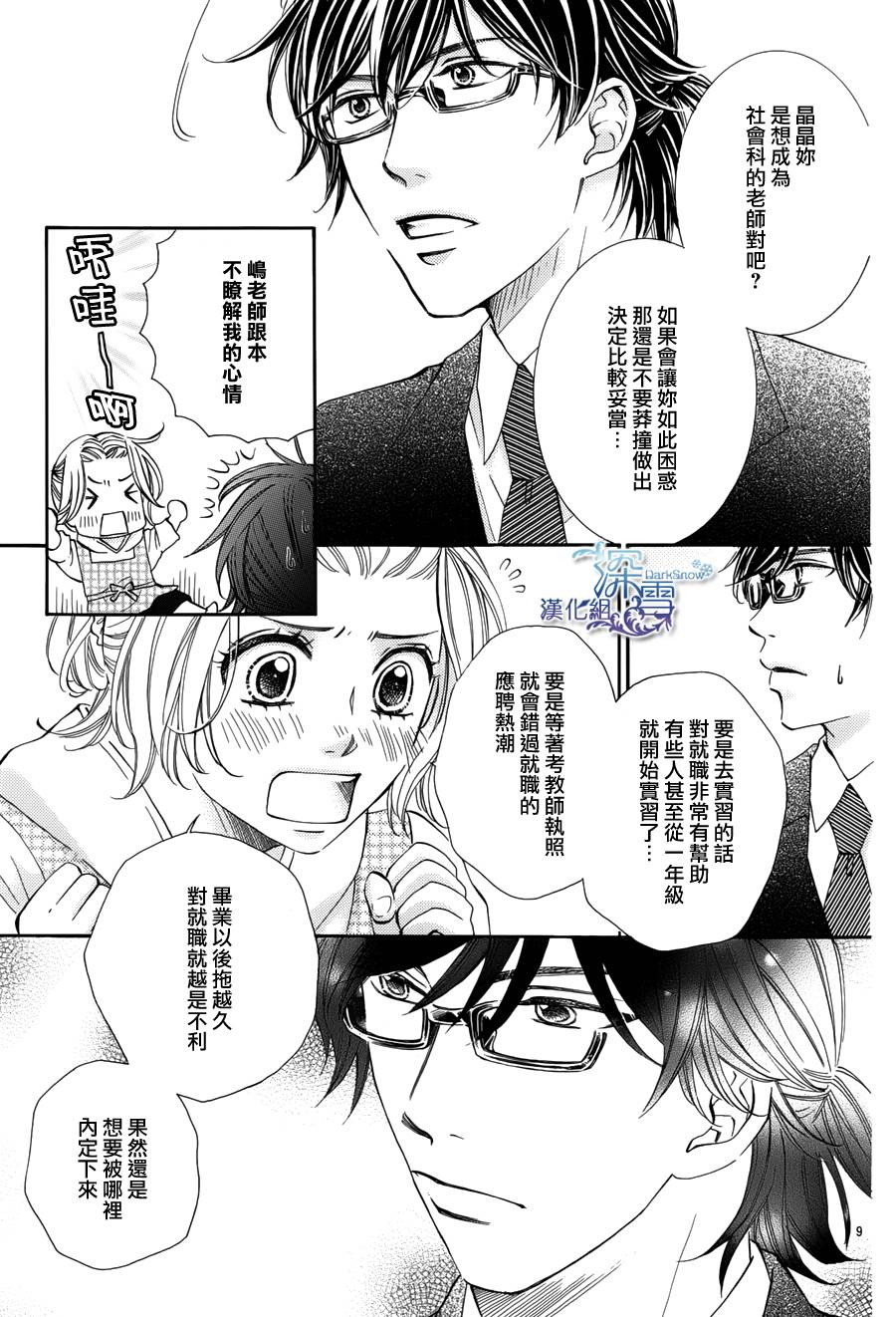 教你初识情滋味第11话图