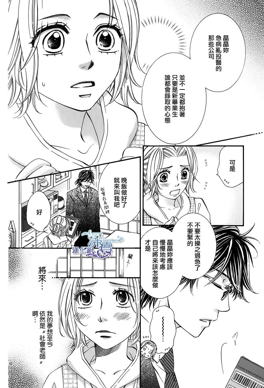 教你初识情滋味第11话图