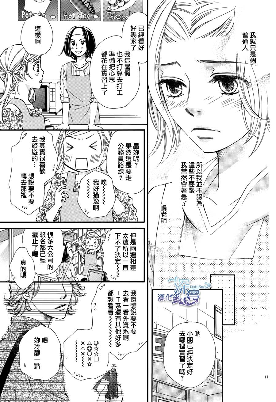 教你初识情滋味第11话图