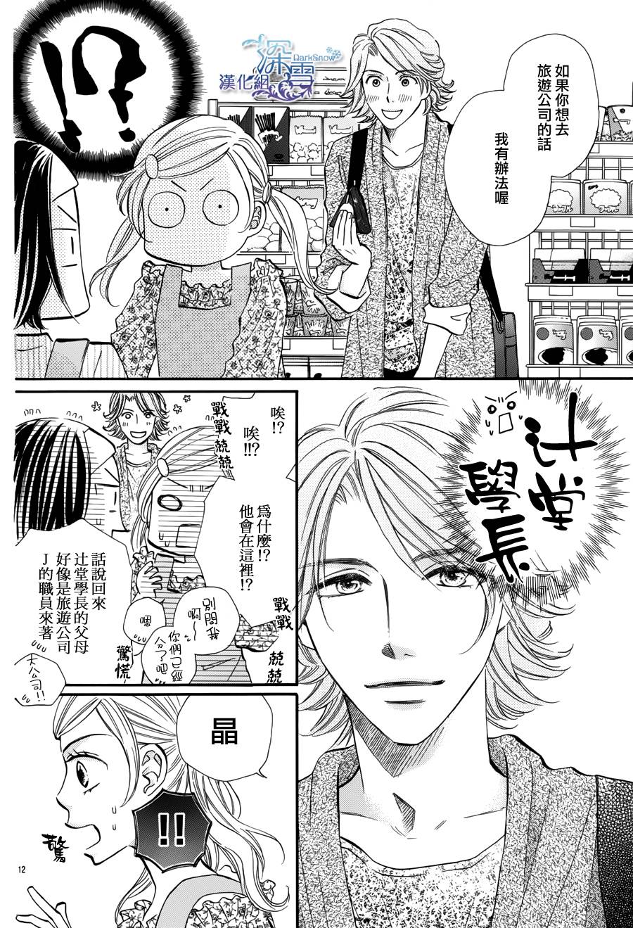 教你初识情滋味第11话图