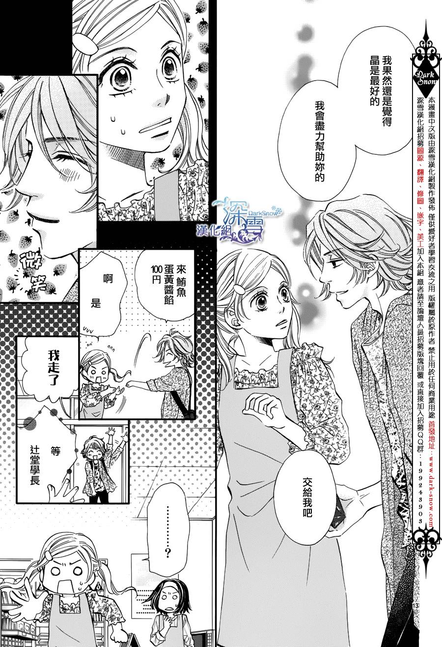 教你初识情滋味第11话图