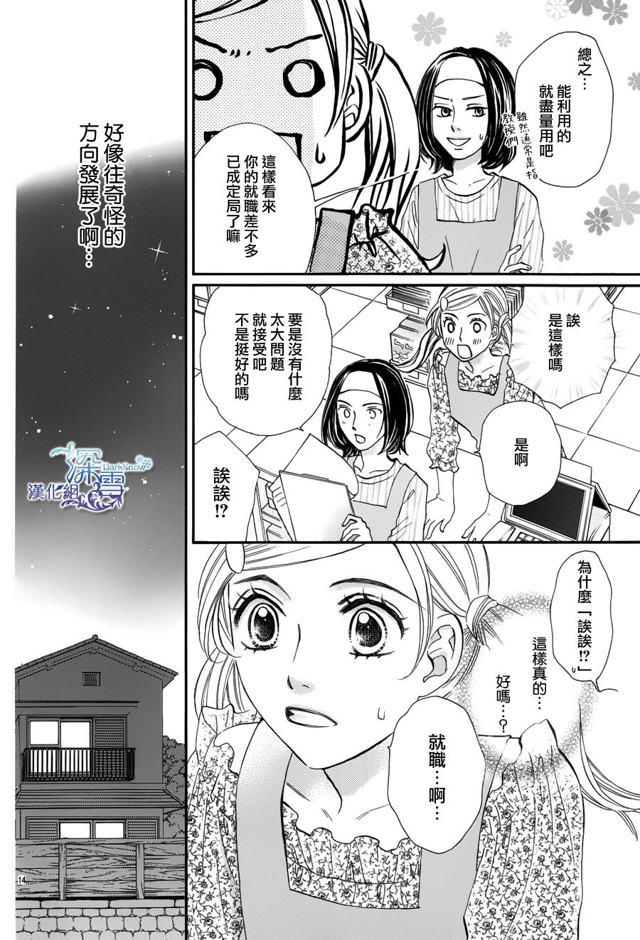 教你初识情滋味第11话图