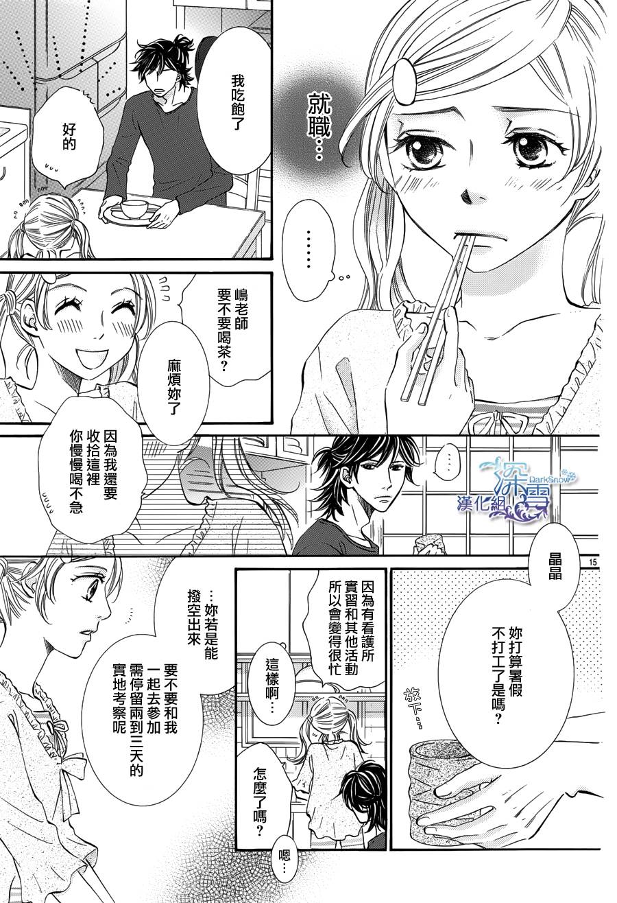 教你初识情滋味第11话图