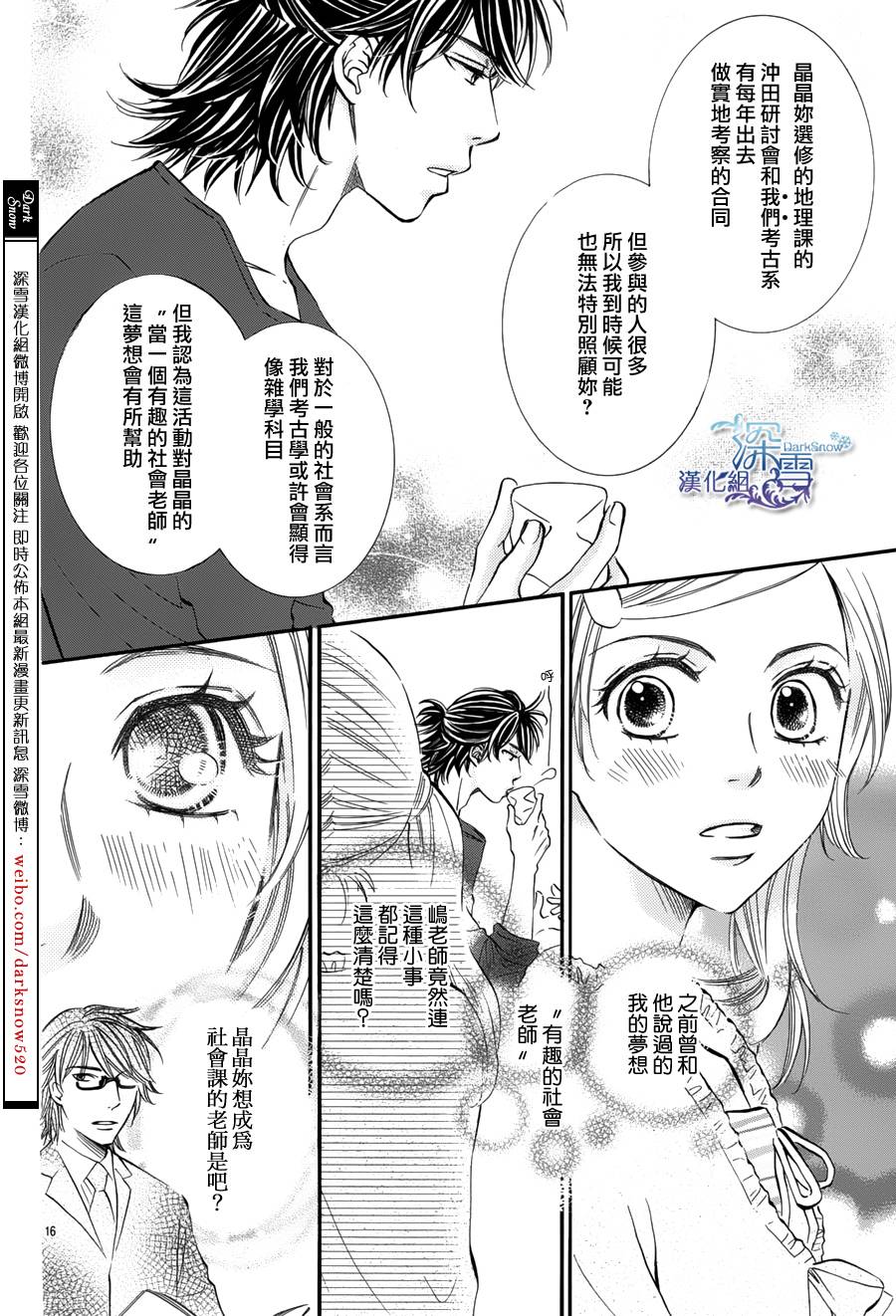 教你初识情滋味第11话图