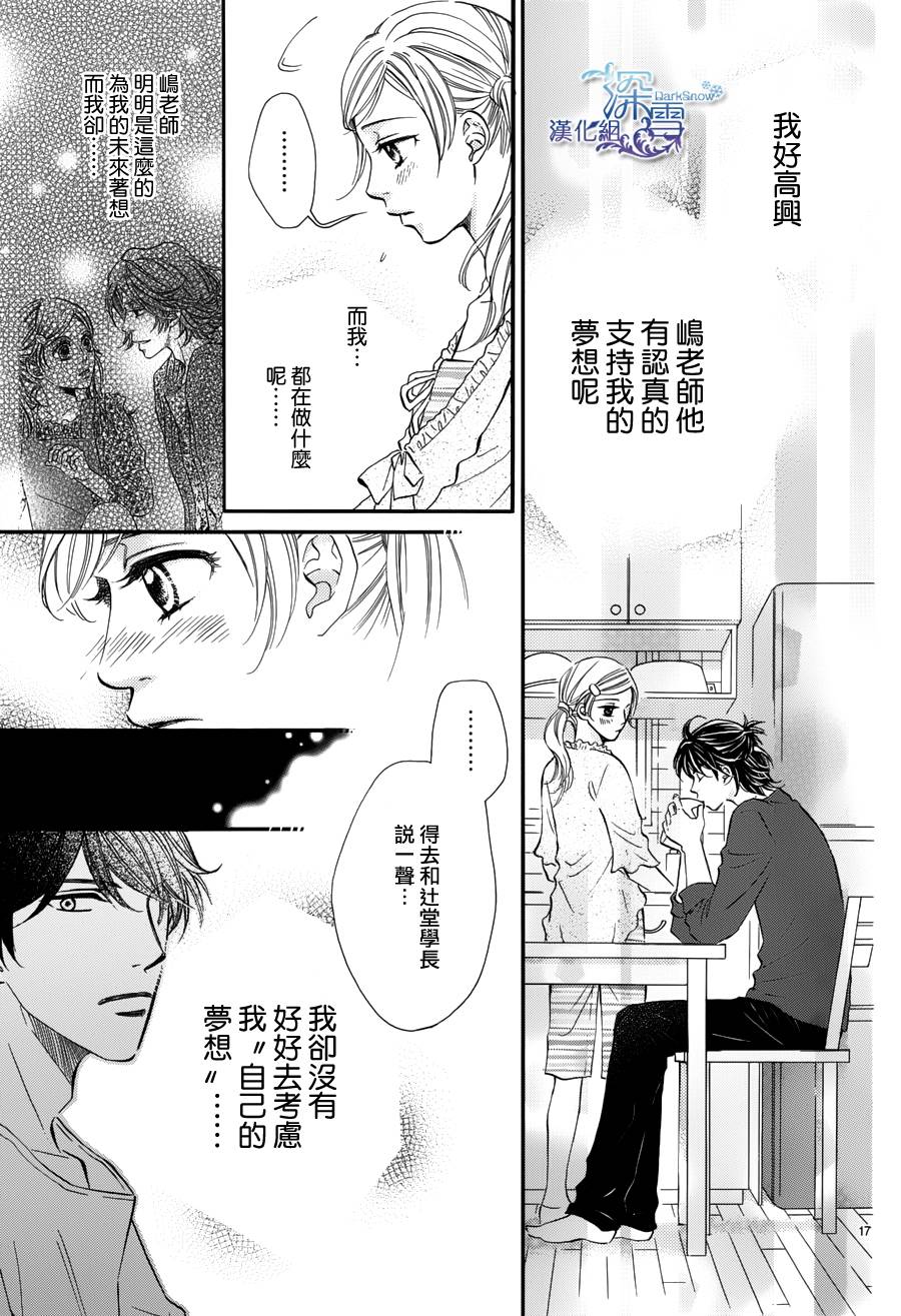 教你初识情滋味第11话图