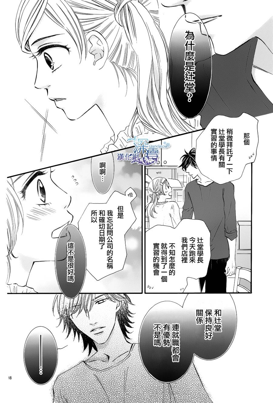 教你初识情滋味第11话图