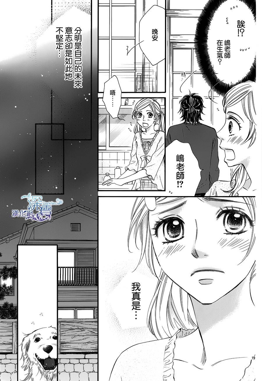 教你初识情滋味第11话图