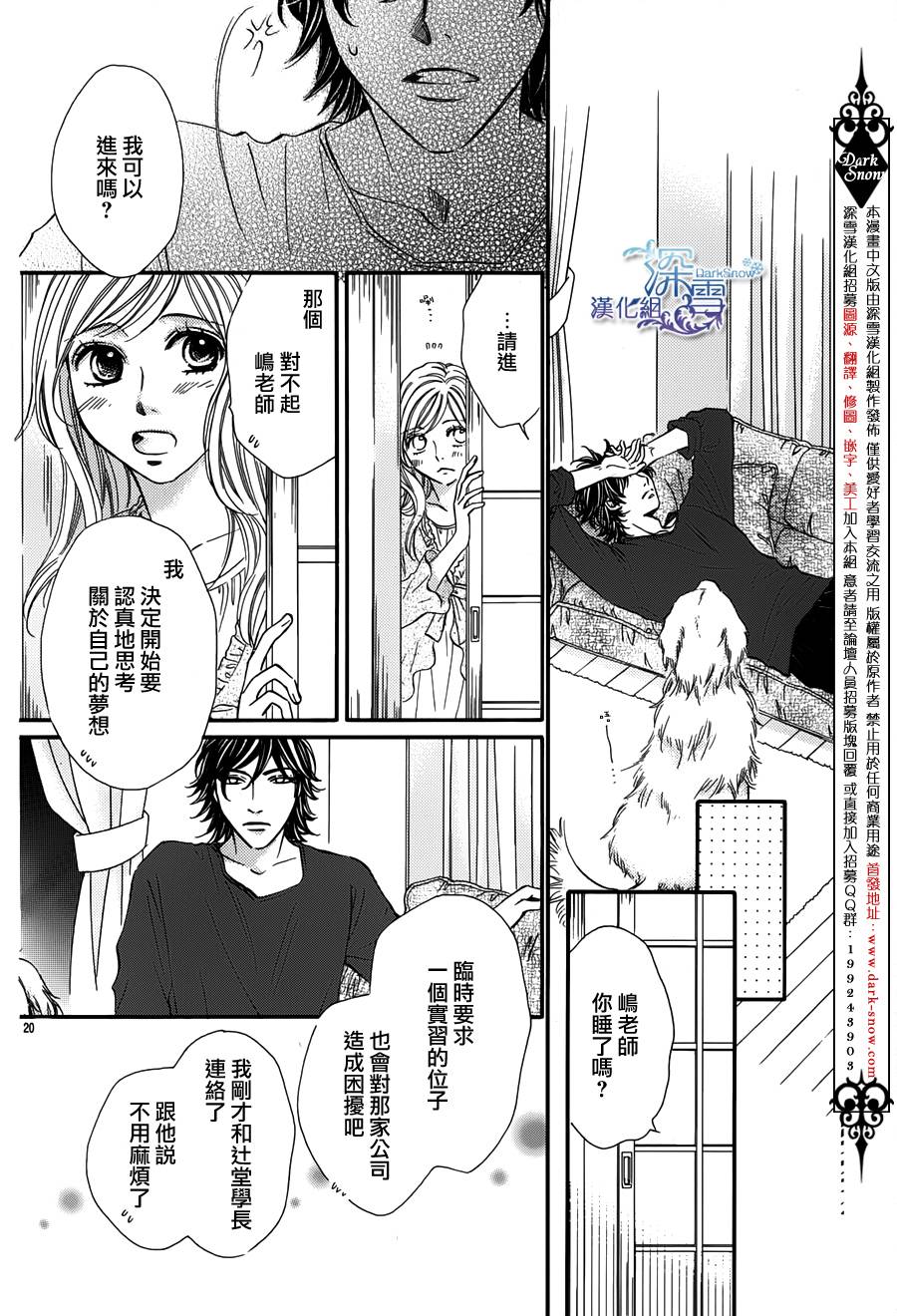 教你初识情滋味第11话图