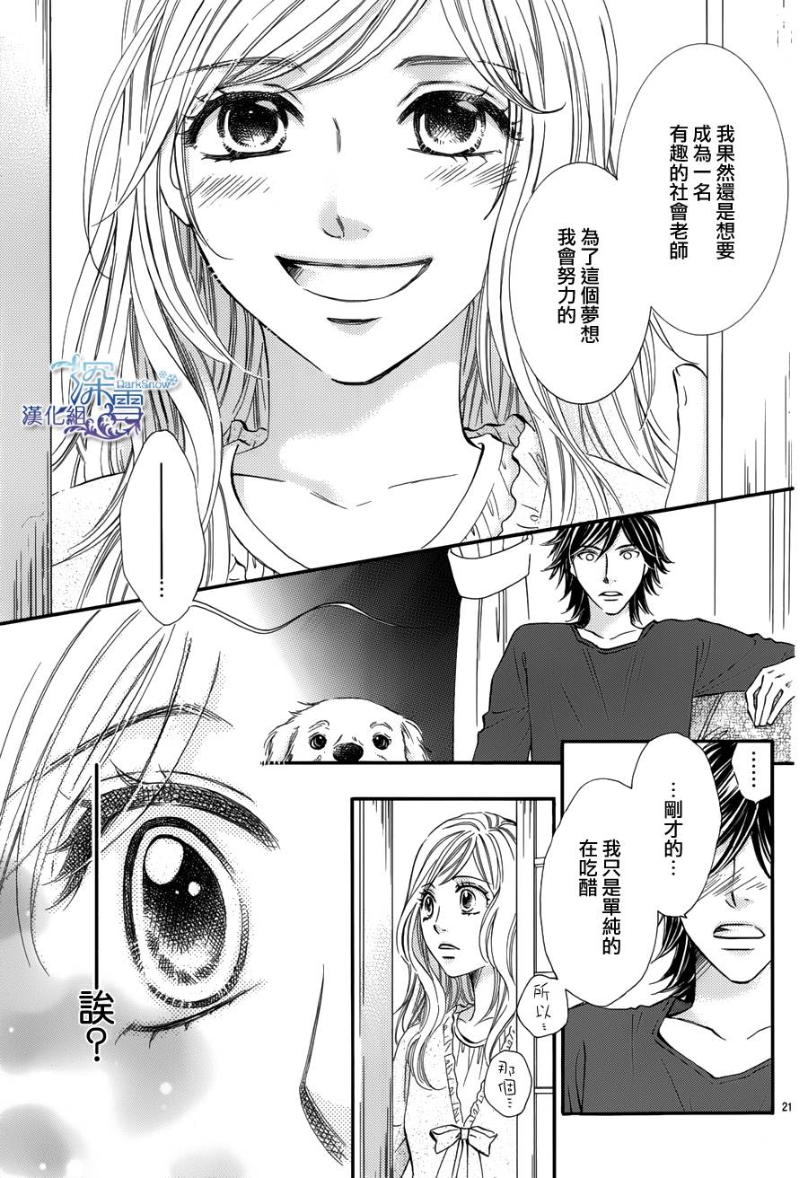 教你初识情滋味第11话图