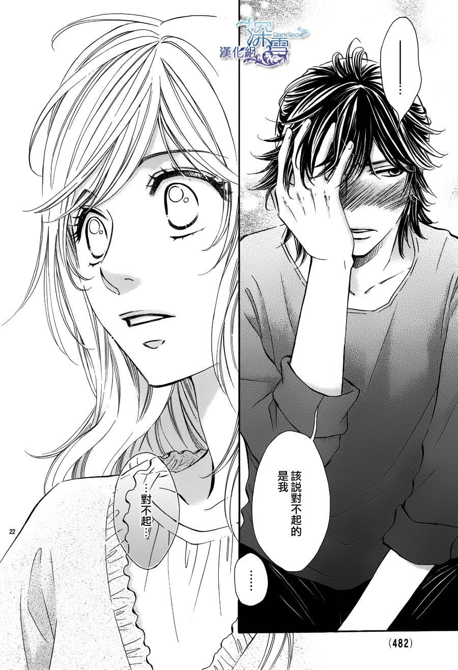 教你初识情滋味第11话图