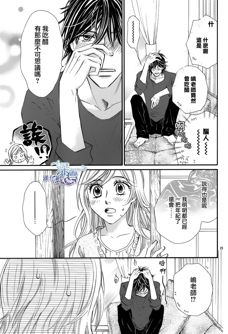 教你初识情滋味第11话图