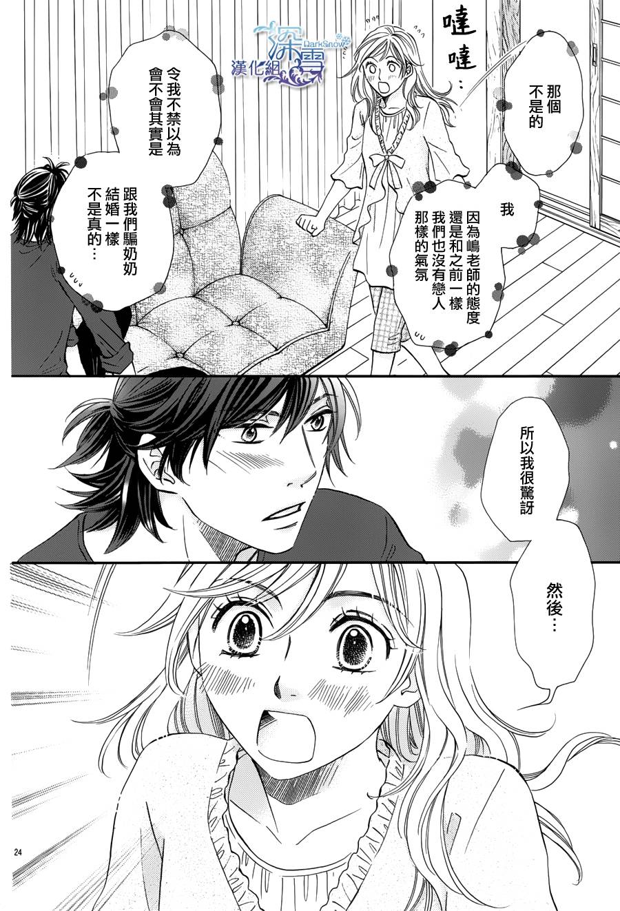 教你初识情滋味第11话图