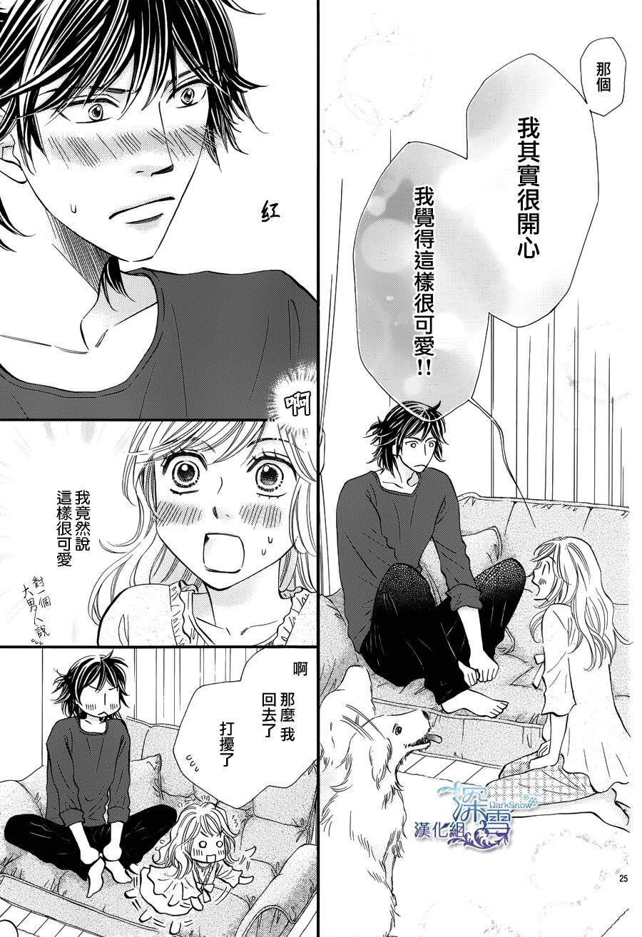 教你初识情滋味第11话图