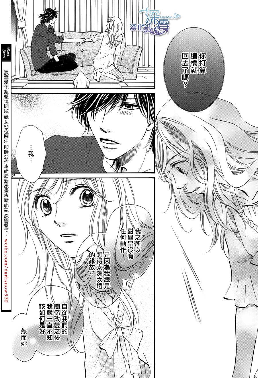 教你初识情滋味第11话图