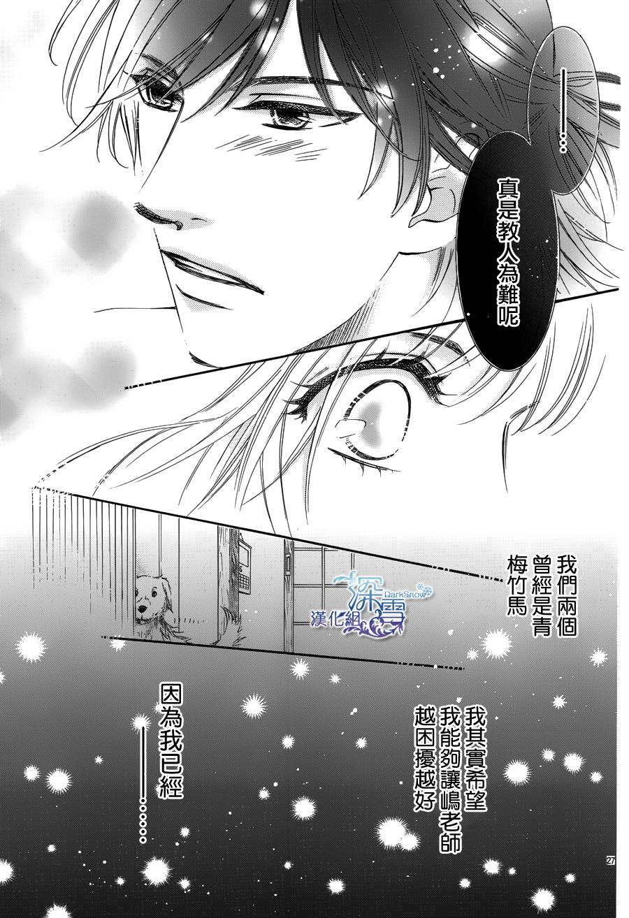 教你初识情滋味第11话图