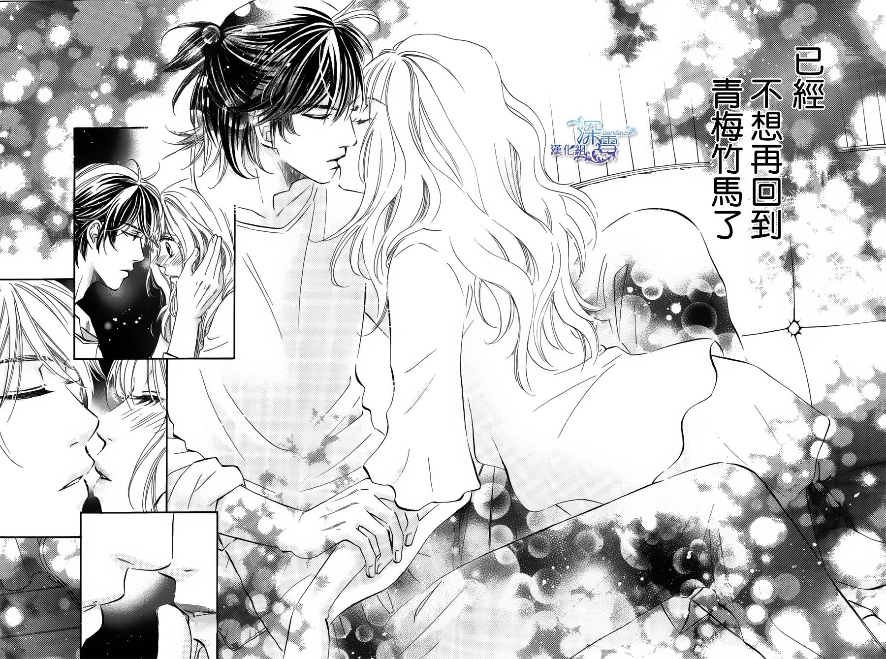 教你初识情滋味第11话图