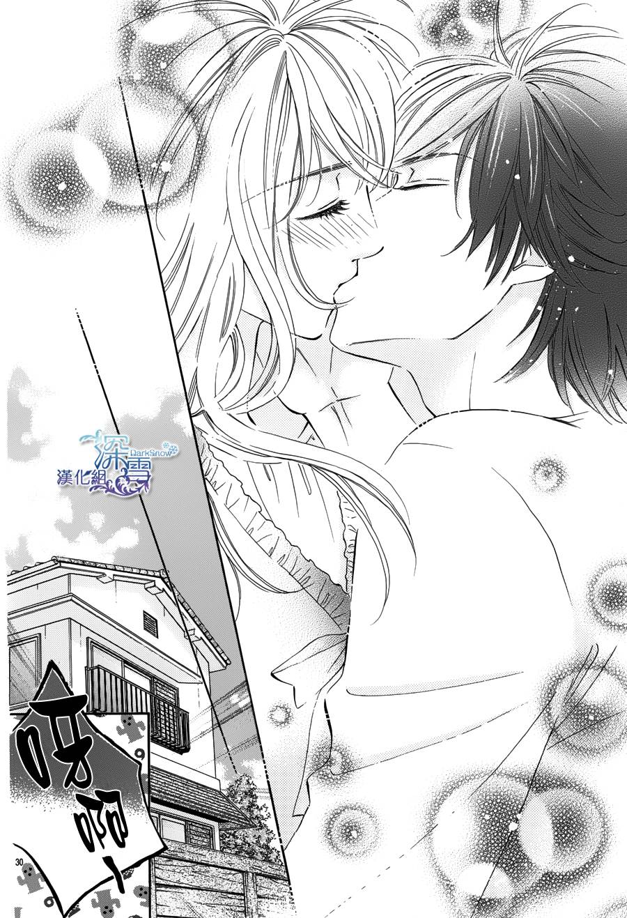 教你初识情滋味第11话图