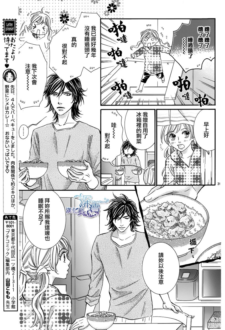 教你初识情滋味第11话图