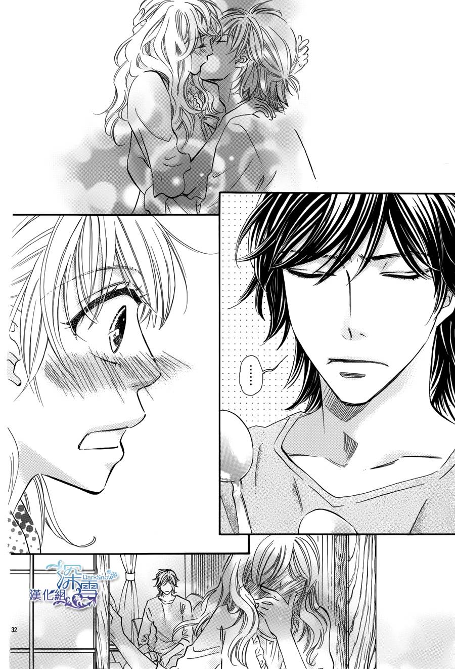 教你初识情滋味第11话图