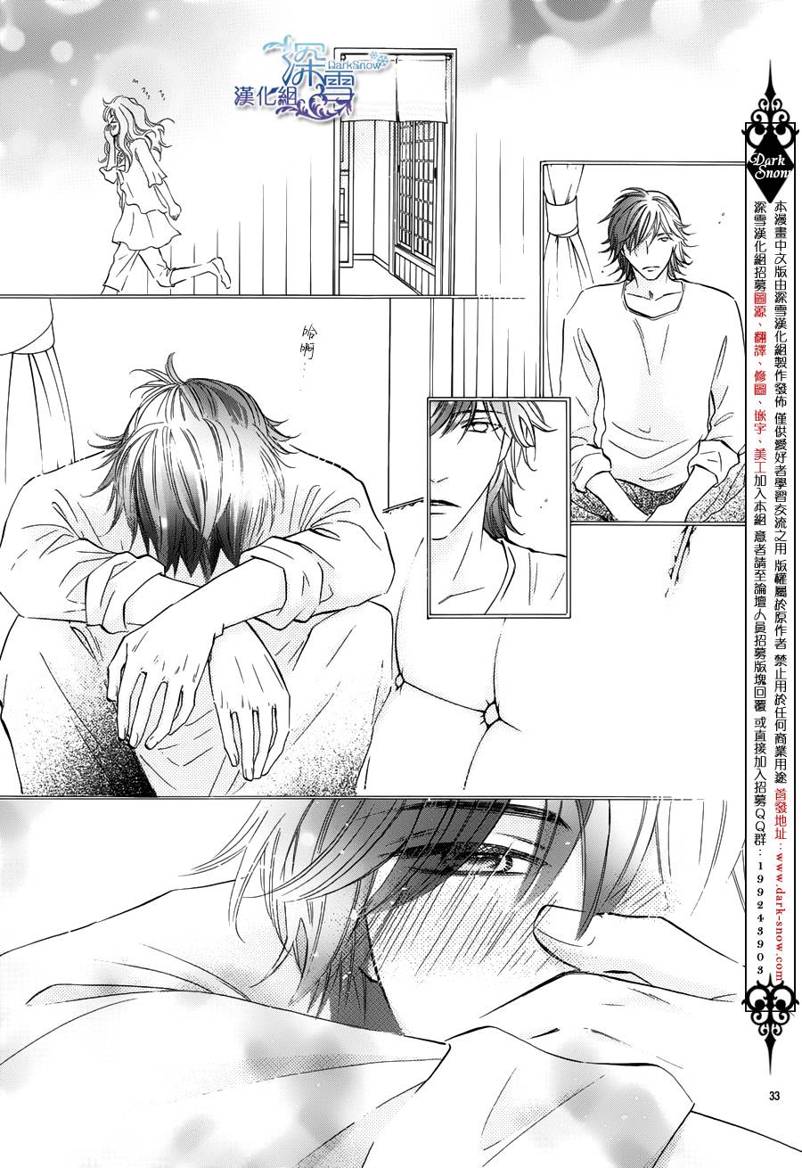 教你初识情滋味第11话图