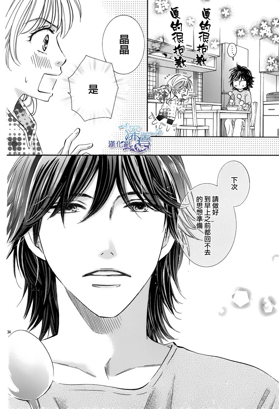 教你初识情滋味第11话图