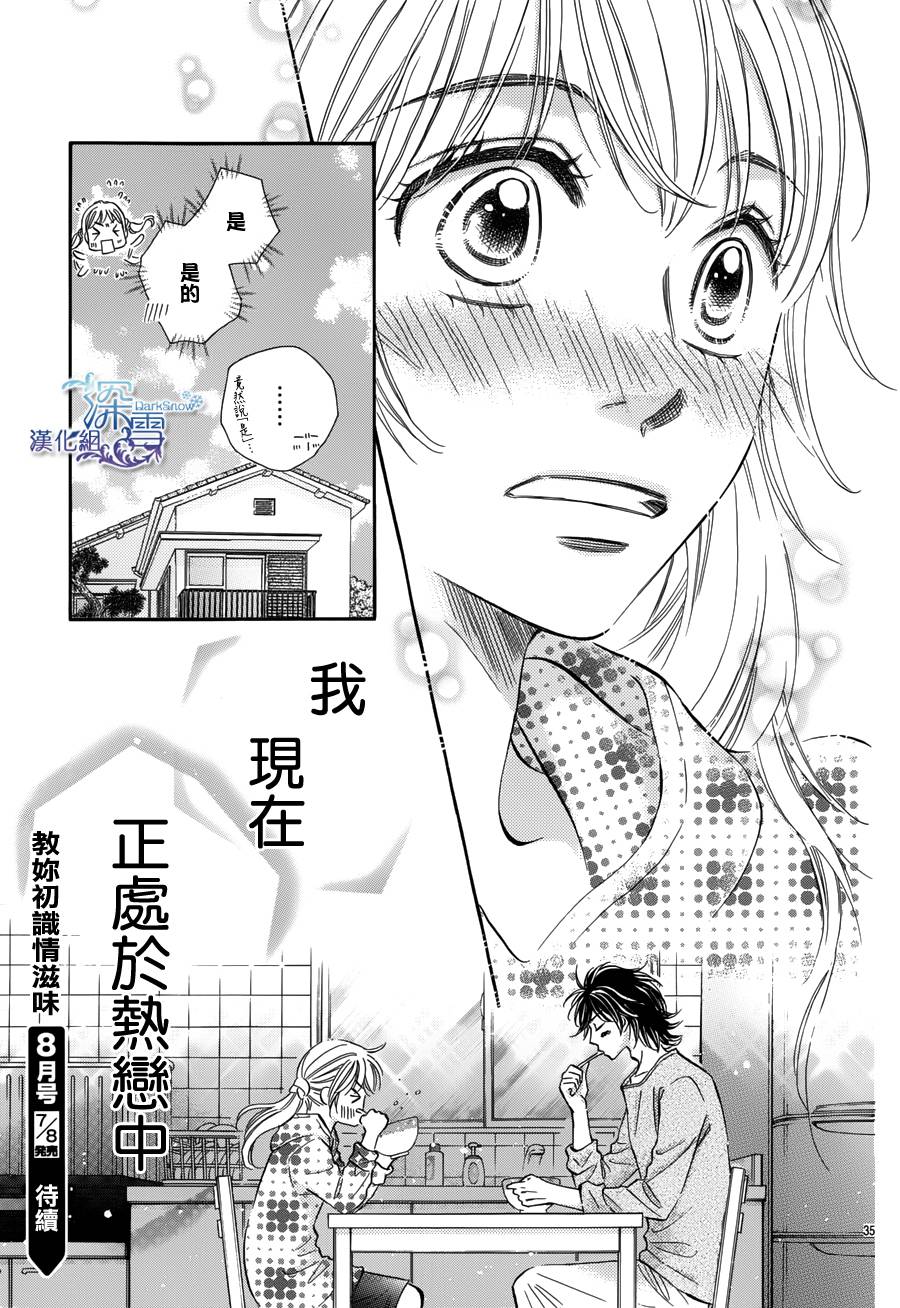 教你初识情滋味第11话图