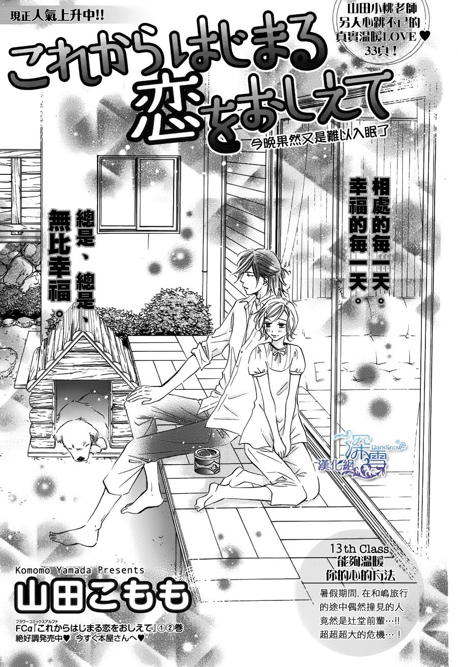 教你初识情滋味第13话图